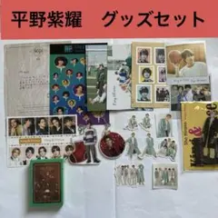 2026年最新】平野紫耀の人気アイテム - メルカリ