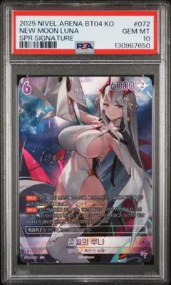 PSA10 モダニア ファースト・アフェクション SPR 二ベルアリー - メルカリ