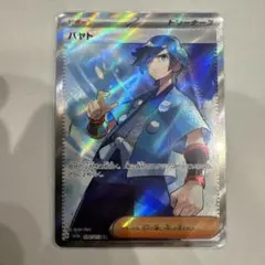 2025年最新】はやとsrの人気アイテム - メルカリ