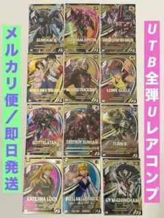 アーセナルベース　UTブースター全弾（1〜6）Uレアコンプ　ステラ　デストロイ他