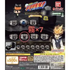 リボーン　ボンゴレリング　DX　霧7個