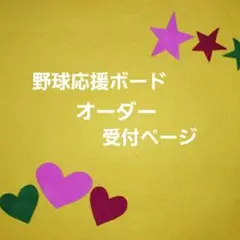 野球 応援ボード 受付中 - メルカリ
