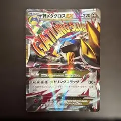 メタグロスEX P XY スペシャルパック「銀のメガメタグロスEX」 キラ 1