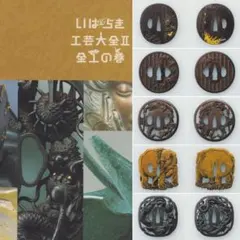 2026年最新】海野勝珉の人気アイテム - メルカリ