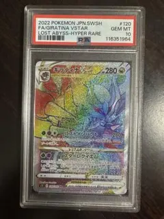 PSA10】ポケカ グレイシアex RR SV8a テラスタルフェス スカバイ