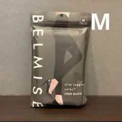 【新品未開封】ベルミス　スリムレギンス カラープラス M トゥルーブラック
