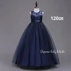 120㎝女の子フォーマルドレスロングドレス発表会コンクールジュニアドレスお誕生日
