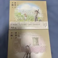 2026年最新】この世界の片隅に 特装限定版 Blu-rayの人気アイテム
