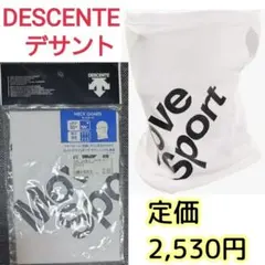 2530엔 상품 [데센테 데센테] 넥 가드 화이트/UPF50+/ 땀 흡수와 속건성