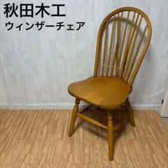 2026年最新】秋田木工の人気アイテム - メルカリ