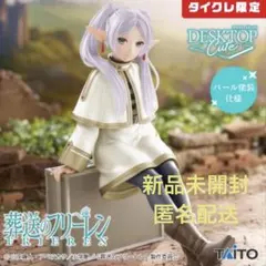 葬送のフリーレン フィギュア トランクver. タイクレ限定のサムネイル