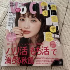 〔未読〕VOCE 2026年11月号　通常版
