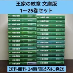 王家の紋章 全巻セット　1〜25巻　文庫版セット 王家の紋章 [文庫版] コミック 1-25巻セット |本 | 通販 | Amazon