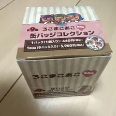 2026年最新】ろこまこあこの人気アイテム - メルカリ
