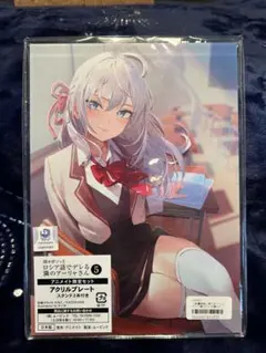 【新品】時々ボソッとロシア語でデレる隣のアーリャさん　アクリルスタンド