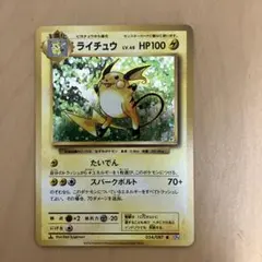 ライチュウ R CP6 20th Anniversary 034/087 - メルカリ