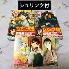 薬屋のひとりごと 4、5