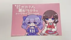 鈴鹿詩子 勇気ちひろ トークライブ 2019年早稲田祭 イラストカード