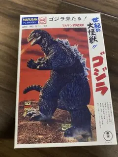 マルサン ゴジラ 復刻版 未組立 プラモデル 東宝 MARUSANのサムネイル