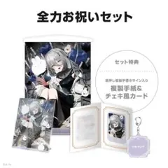 ひ*ゅ様 Dinamis 石神のぞみ コラボアイテムセット - メルカリ