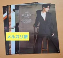 anan　切り抜き　松村北斗　SixTONES　2020.10.7