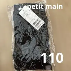 新品 プティマイン チビフリル7分丈レギンス 110cm