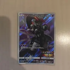 の*ん様 アーマードミュウツー ポケモンカード