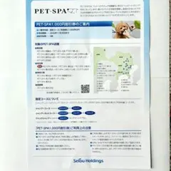 西武ホールディングス株主優待 PET-SPA 3,000円分の割引券のサムネイル