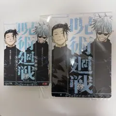 呪術廻戦 リミックス版 肆 4巻 特典 ビジュアルボード - メルカリ