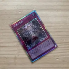 遊戯王　凶導の聖獣　プリズマティックシークレット　プリシク