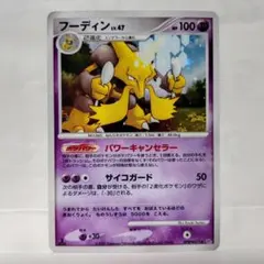 ややキズ有り//フーディンのサムネイル