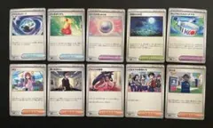 【まとめ売り】ポケモンカード　汎用カード　サポート　グッズ　スタジアム　全10枚