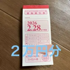 2025年最新】優待 セブン＆アイの人気アイテム - メルカリ