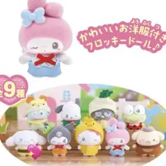 サンリオ ぷちとも みんなでおゆうぎ フロッキードール ぬいぐるみ シナモン