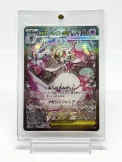 メガサーナイトex SAR メガシンフォニア ポケモンカードゲーム