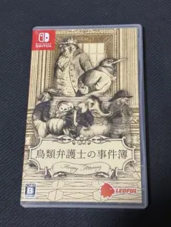 【Switchソフト】鳥類弁護士の事件簿