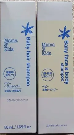 토요일, 일요일 한정 가격인하 마마&키즈 베이비 샴푸 2개 세트, 50ml