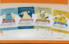 ポケモンセンターオンライン　ミニゲーム　B賞　会員証風カード　4種