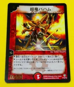 2026年最新】超竜バハム プロモの人気アイテム - メルカリ