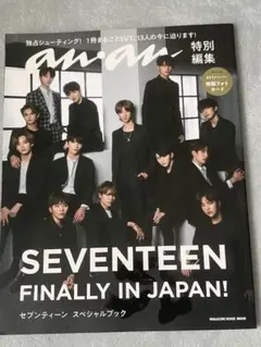 SEVENTEEN FINALLY IN JAPAN!セブンティーンスペシャル…