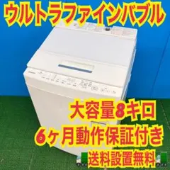 220 関東配送　完璧清掃済み　洗濯機　8kg　インバーター搭載　美品　冷蔵庫有 2026年最新】8kg洗濯機の人気アイテム - メルカリ