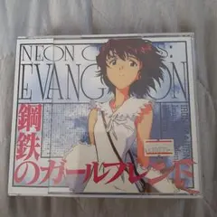 NEON GENESIS EVANGELION 鋼鉄のガールフレンド 新品