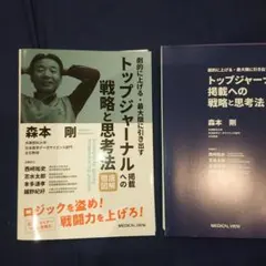 【裁断済み】劇的に上げる・最大限に引き出す トップジャーナル掲載への戦略と思考法