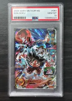 2026年最新】ドラゴンボールヒーローズ psa10の人気アイテム - メルカリ