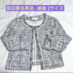 【即時発送】組曲　ツイードジャケット　グレー　卒業式　入学式　セレモニー