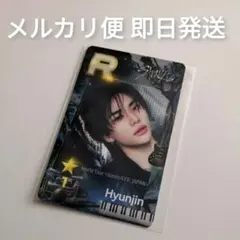 straykids スキズ ヒョンジン superstar トレカ ssjyp