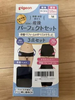 Pigeon 産後パーフェクトセット Mサイズ ネイビー3点セット