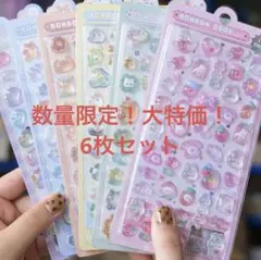 ぷくぷく　ボンドロ　シール　ステッカー　6枚セット
