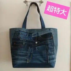 デニムリメイク☆トートエコバッグ☆ハンドメイド