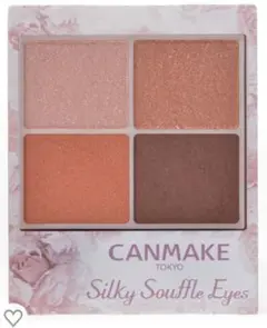 キャンメイク　シルキースフレアイズ07
